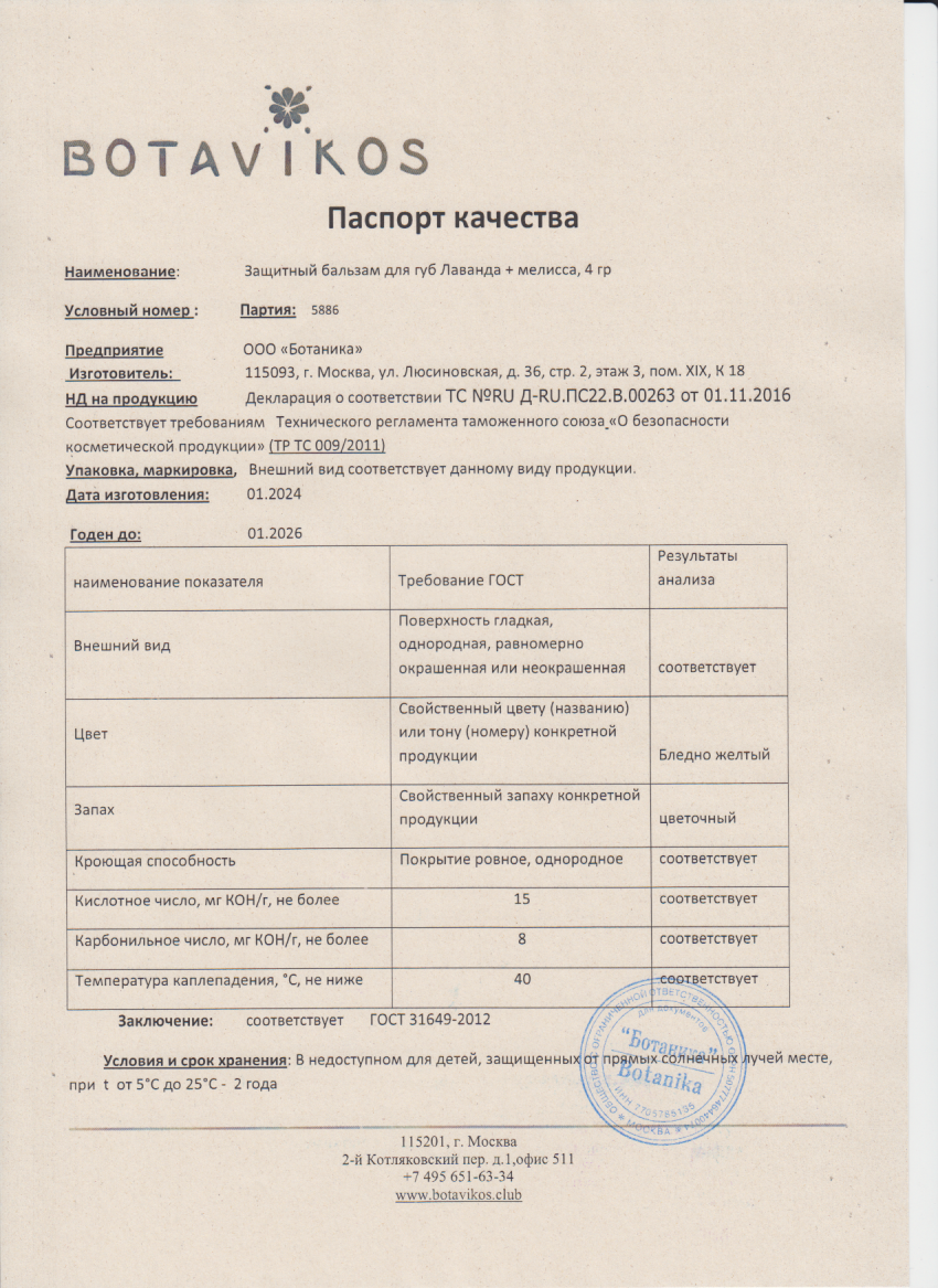 Паспорт №012024